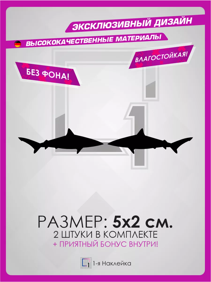 Наклейки на машину стикеры Акула 1-я Наклейка 83355561 купить за 256 ₽ в  интернет-магазине Wildberries