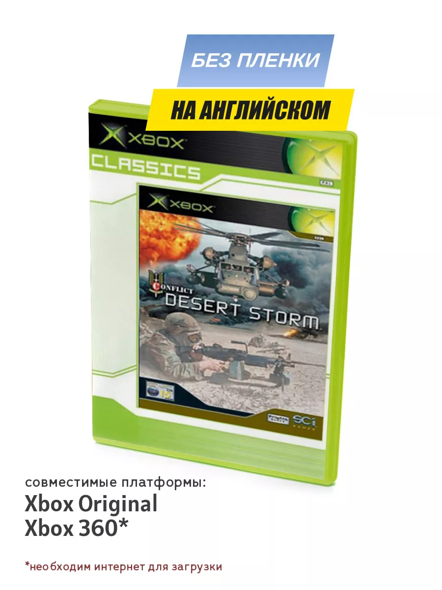 Conflict Desert Storm Classics Xbox Original Xbox Xbox360 83356112 3178 Wildberries