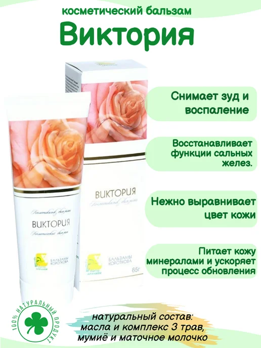Бальзамы Короткова: купить товары бренда в интернет-магазине Wildberries
