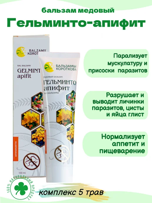 Бальзамы Короткова: купить товары бренда в интернет-магазине Wildberries