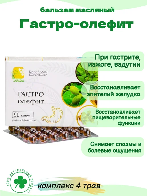 Бальзамы Короткова: купить товары бренда в интернет-магазине Wildberries
