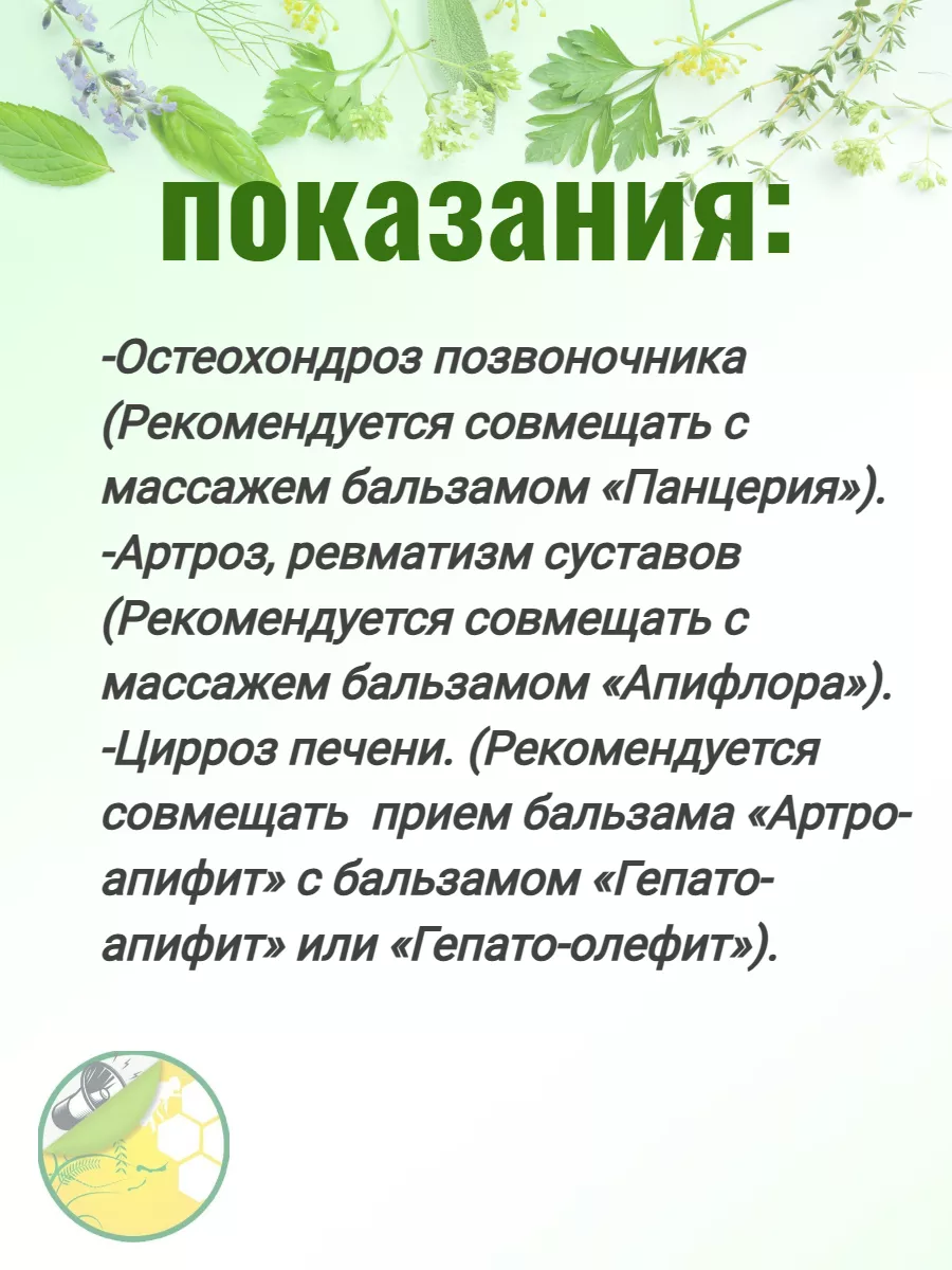 Костно-суставной бальзам Артро-олефит опорно-двигательный Бальзамы Короткова  83356684 купить за 1 264 ₽ в интернет-магазине Wildberries