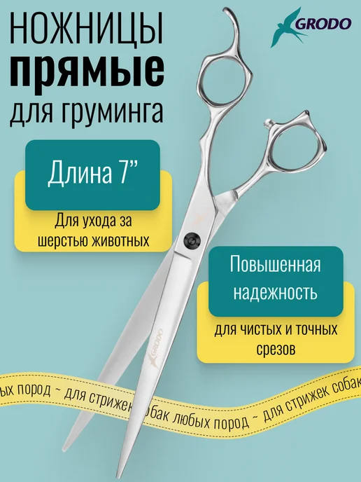 GRODO Ножницы для стрижки собак профессиональные 7 ", серый