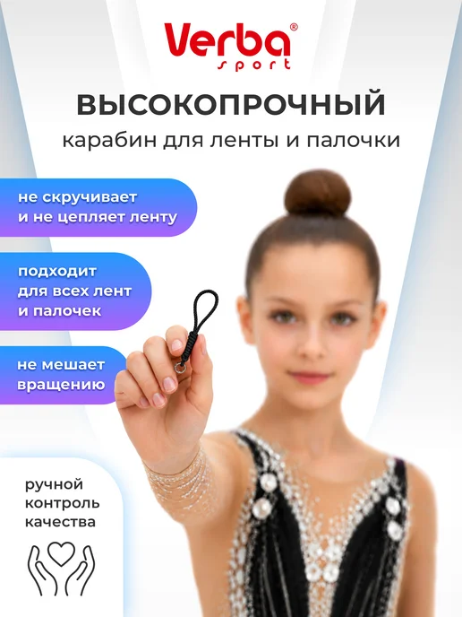 Verba Sport Карабин для ленты и палочки черный, черный, фото 2