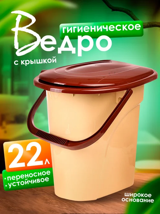 ELF plast Туалет ведро с крышкой, вариант