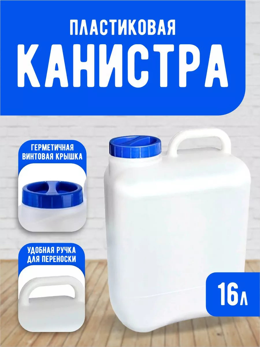 Канистра...