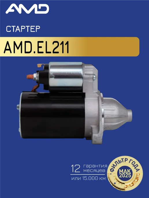АМD Стартер Хендай Акцент Тагаз, Элантра, Гетц, вариант, фото 2