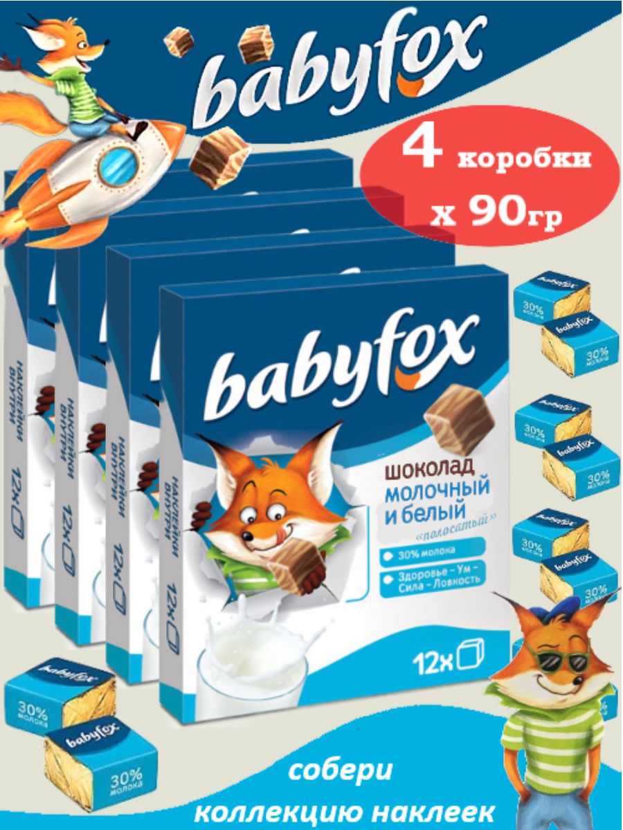 Babyfox шоколад детский