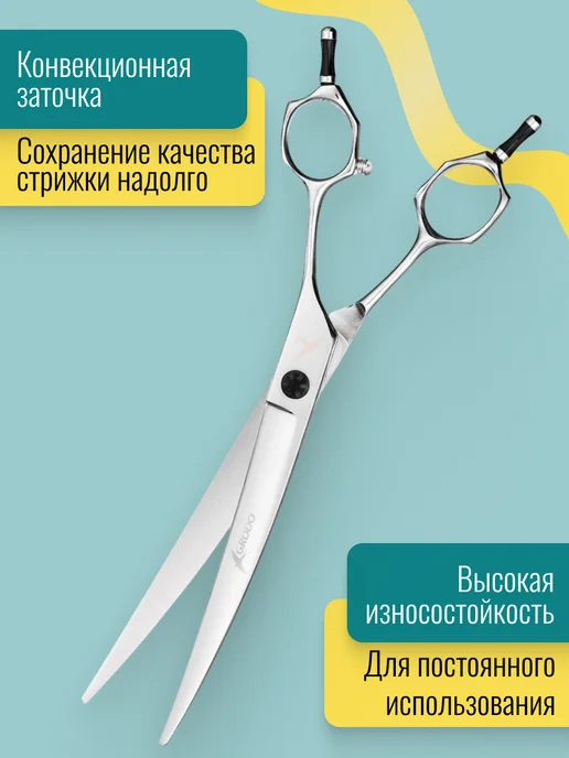 GRODO Ножницы для стрижки собак изогнутые 6,5", серый, фото 3