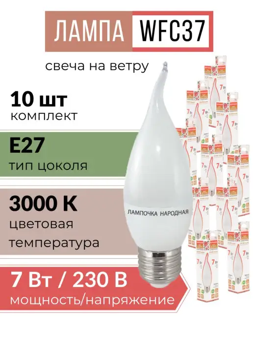 TDMElectric Лампочка е27 светодиодная свеча на ветру 7Вт 3000K 10шт