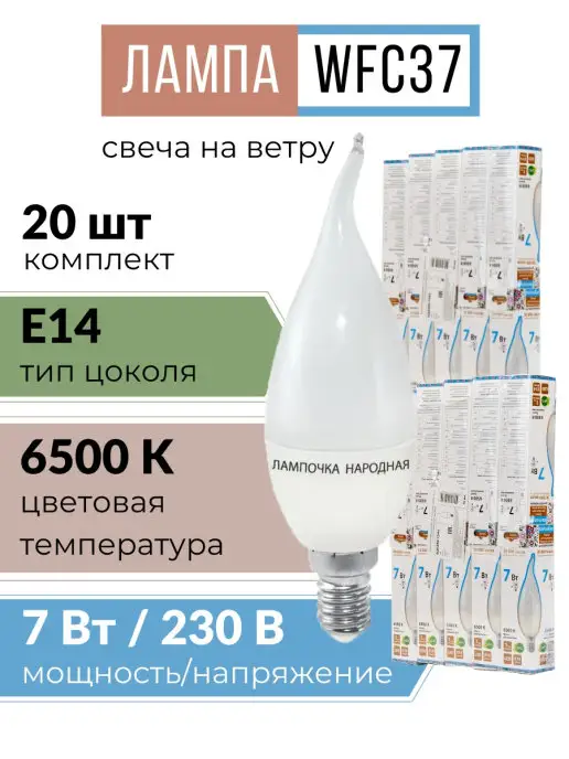 TDMElectric Лампочка е14 светодиодная 7Вт 6500K свеча холодный свет 20шт