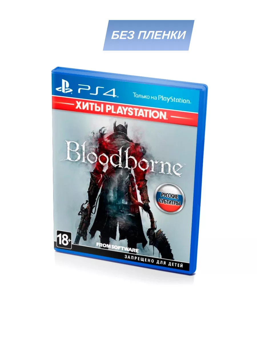 Bloodborne. Порождение крови Хиты PlayStation (без пленки) Игра PS4/PS5  83371632 купить в интернет-магазине Wildberries