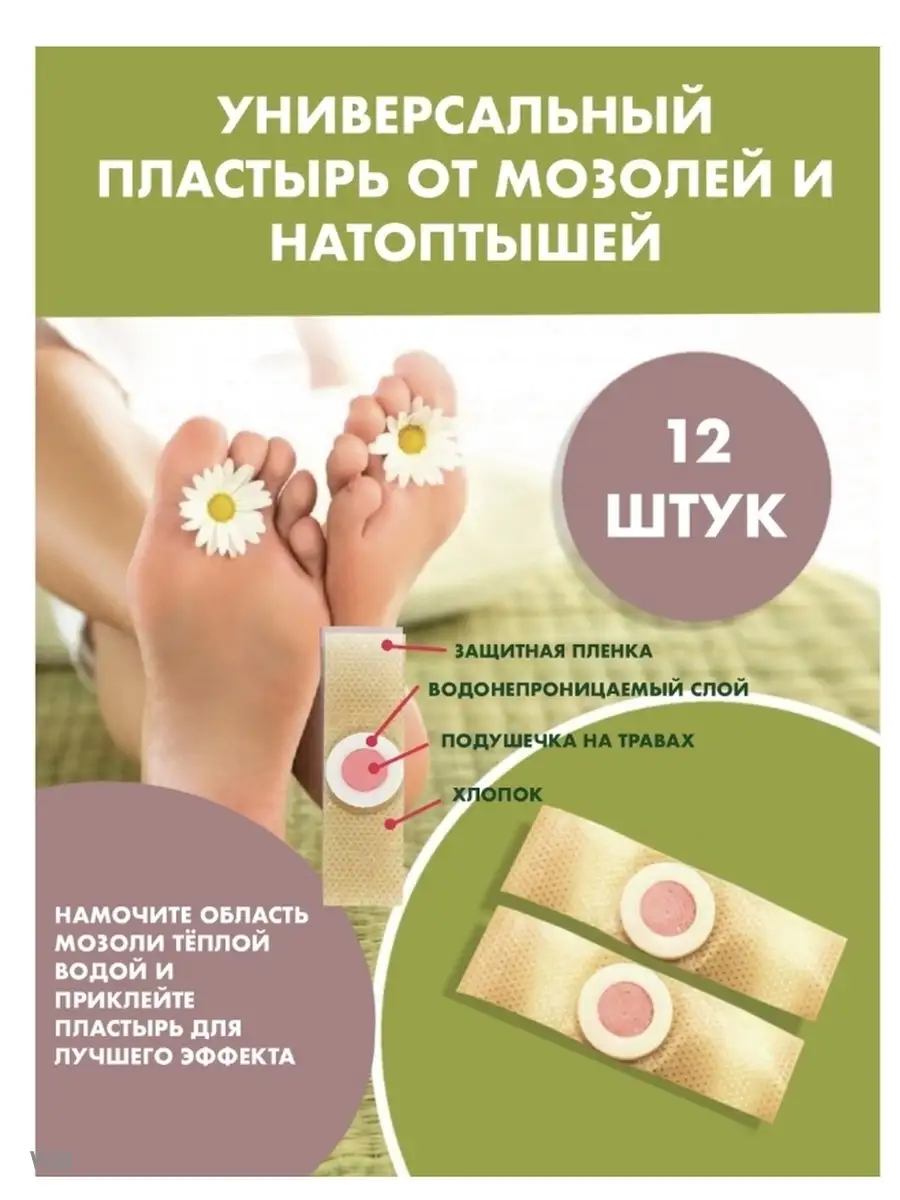 Пластырь от стержневой мозоли как пользоваться. Лейкопластырь от мозолей. пластырь от мозолей и натоптышей. мозольный пластырь. лейкопластырь для натоптышей.
