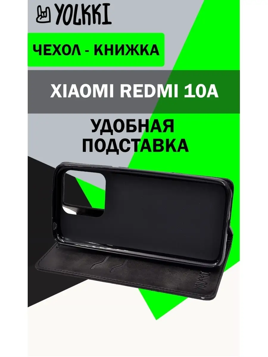 Чехол книжка для телефона Xiaomi Redmi 10A YOLKKI 83376394 купить за 336 ₽  в интернет-магазине Wildberries