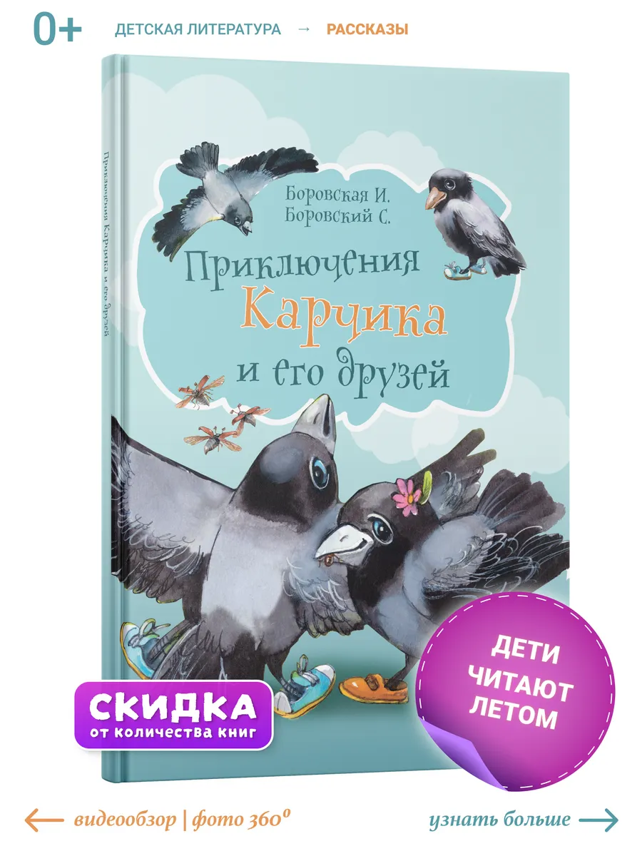 Книга для детей Приключения Карчика и его друзей, сборник