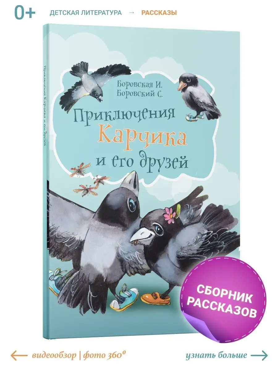 Детская книга Приключения Карчика и его друзей. Боровская И. Харвест  83380657 купить за 461 ₽ в интернет-магазине Wildberries