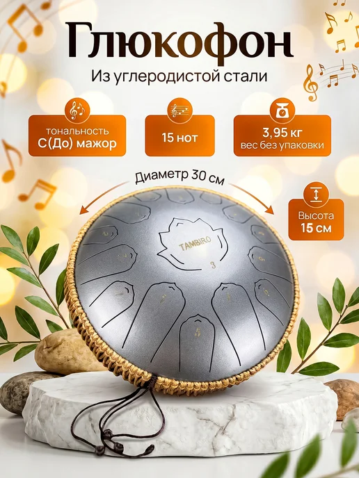Tambiro Глюкофон для медитации 30 см, серый