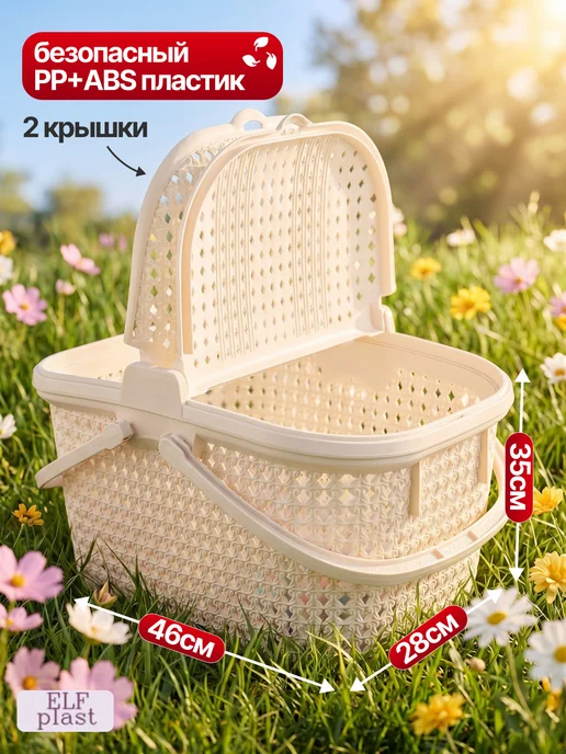 ELF plast Корзина для пикника плетеная с крышкой, бежевый, фото 2