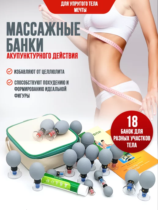 NatureProduct Банки для массажа вакуумные магнитные банки 18 шт