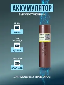 Высокотоковые аккумуляторы 18650 HG2 для мощных устройств DREEM-X 83388502 купить за 340 ₽ в интернет‑магазине Wildberries