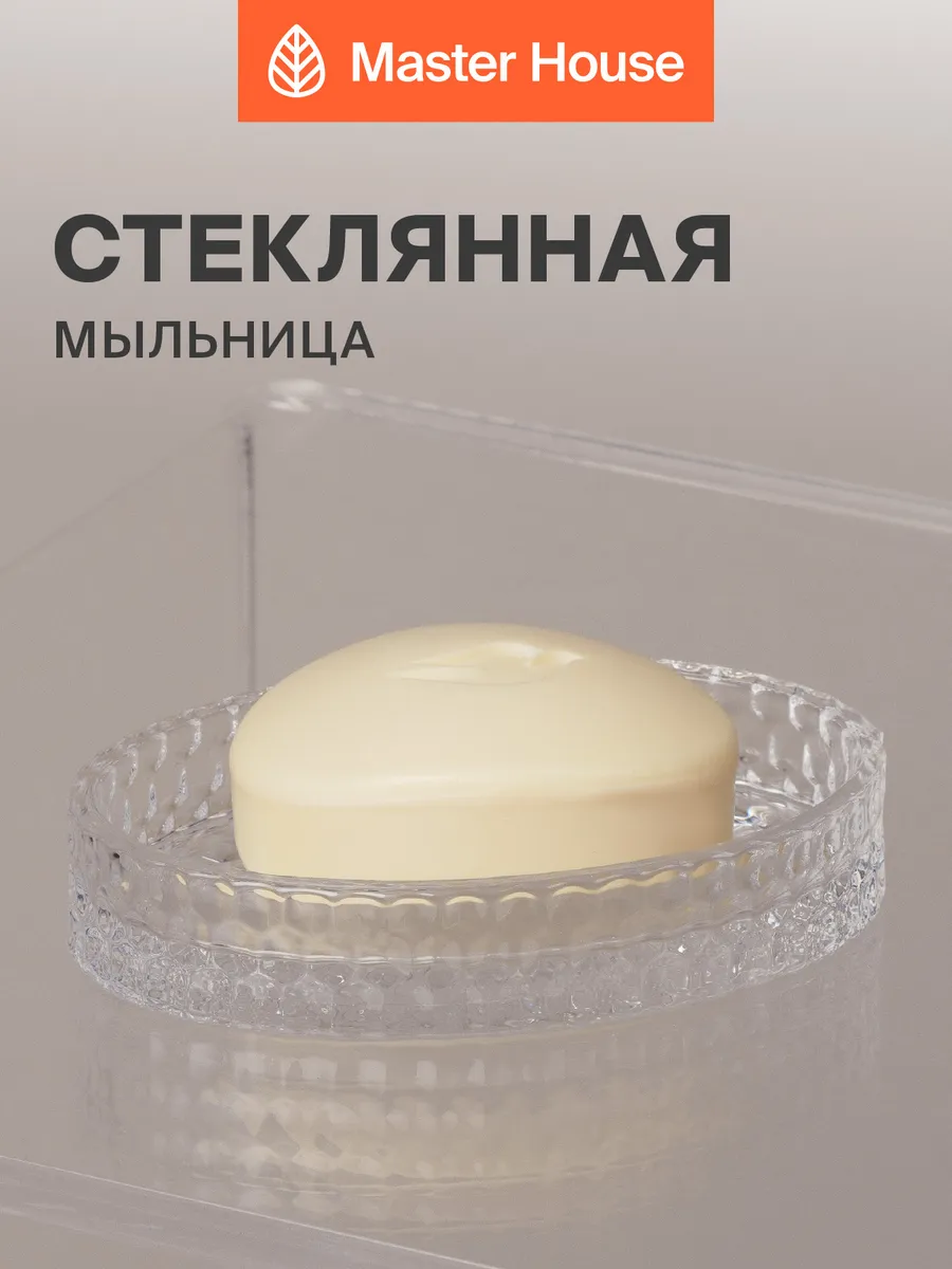 Мыльница для мыла стекло