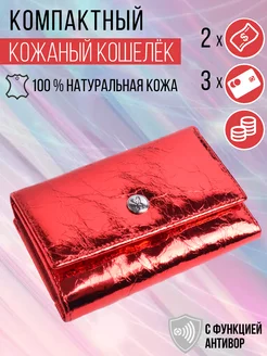 Кошелек маленький с фермуаром натуральная кожа TOPO FORTUNATO 83390427 купить за 1 130 ₽ в интернет-магазине Wildberries