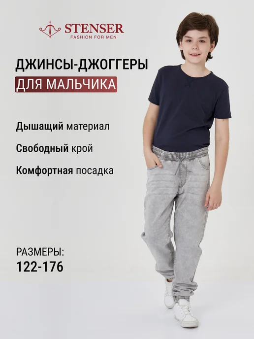 STENSER Джинсы джоггеры для мальчика с поясом на резинке, серый