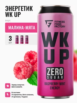 Энергетические напитки WK UP RASPBERRY MINT без сахара, 3 шт Fitness food factory 83393582 купить за 292 ₽ в интернет-магазине Wildberries