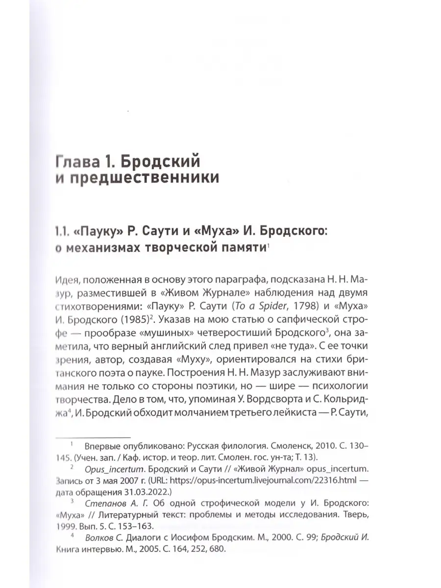 Что слышит поэт? Бродский и поэтика перекличек Издательский Дом ЯСК  83394724 купить за 925 ₽ в интернет-магазине Wildberries