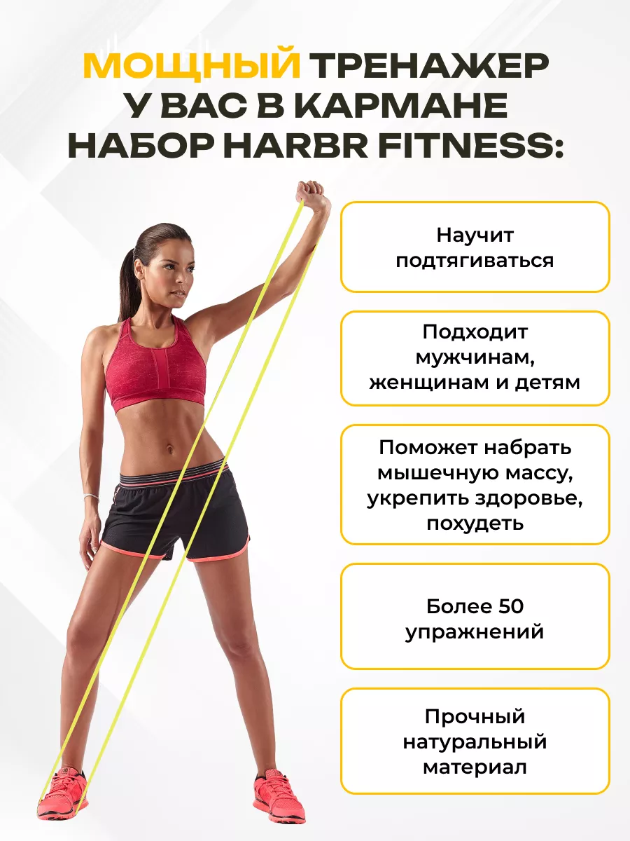 Резинка для фитнеса латексная эспандер ленточный HARBR FITNESS 83395099  купить за 240 ₽ в интернет-магазине Wildberries