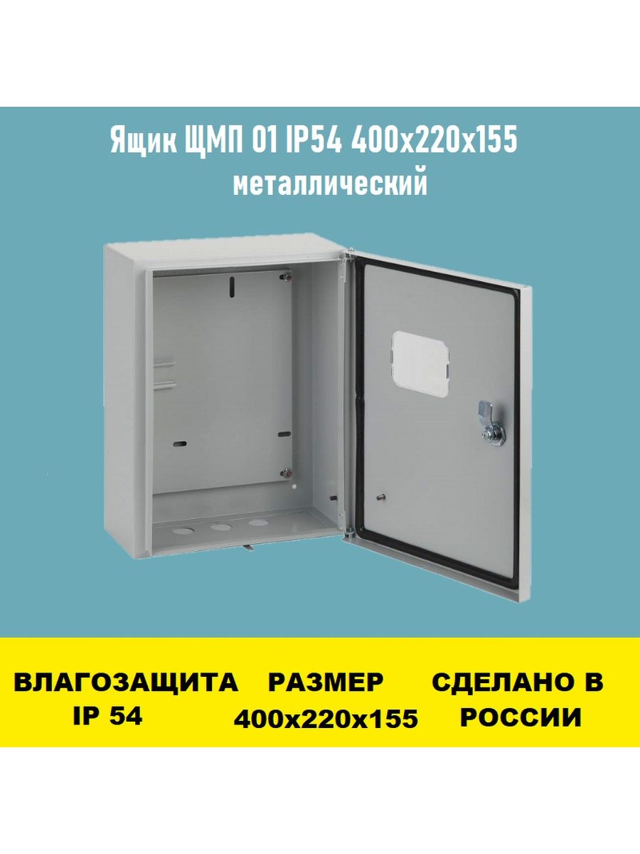 ЩМП 200х175х135. ЩРНМ-8.1 ip54 1600х600х400 эп.