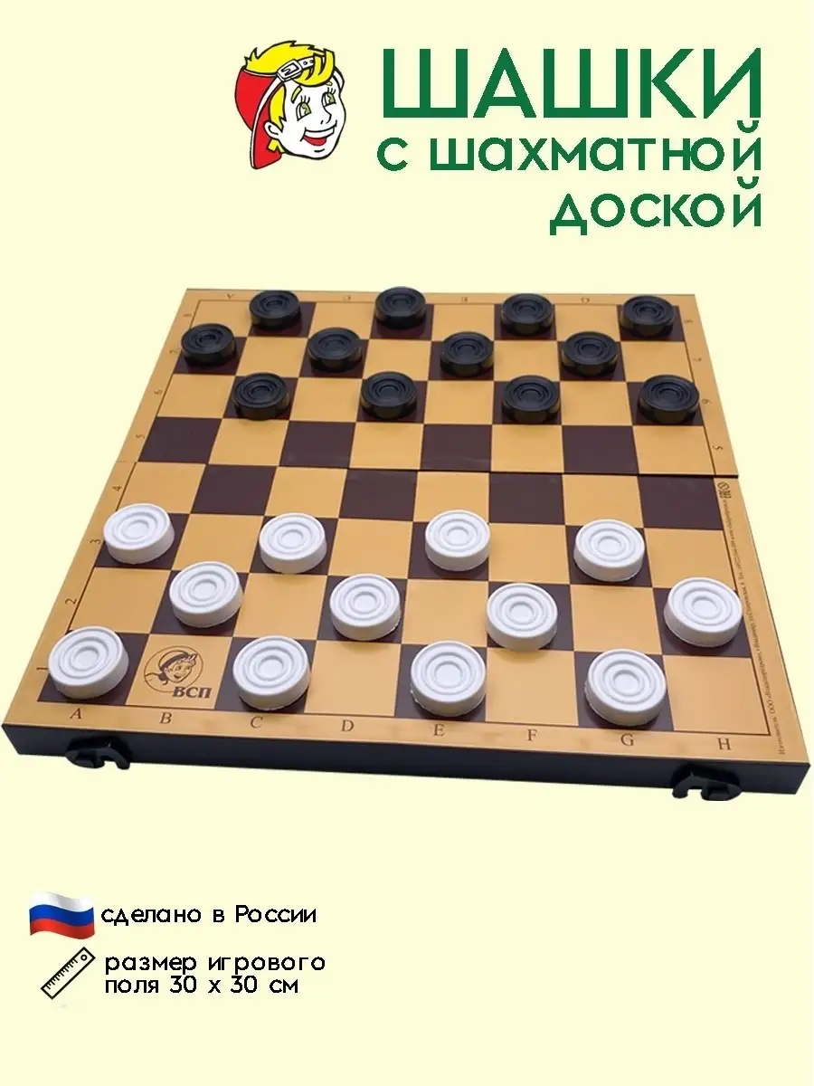 Шашки с доской настольная игра Владспортпром 83399200 купить за 419 ₽ в  интернет-магазине Wildberries