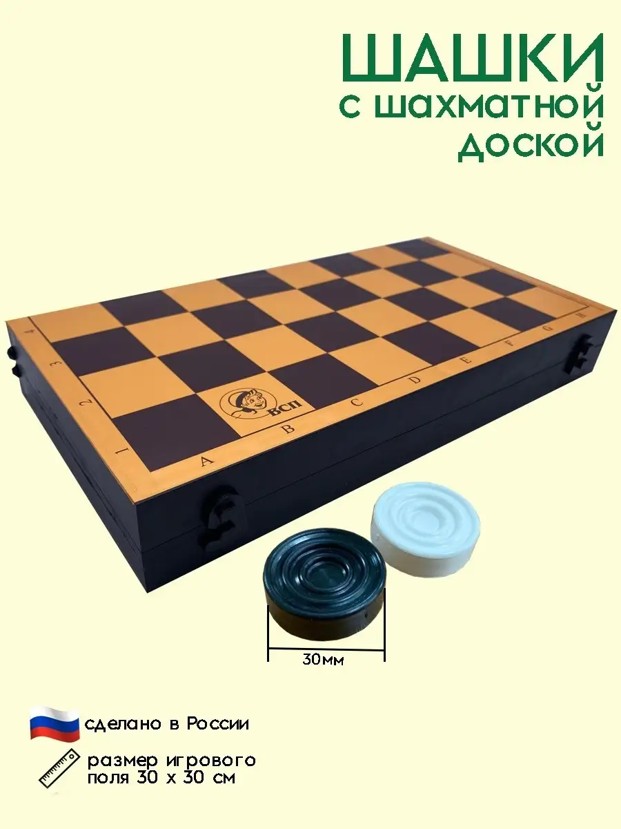 Шашки с доской настольная игра Владспортпром 83399200 купить за 440 ₽ в  интернет-магазине Wildberries