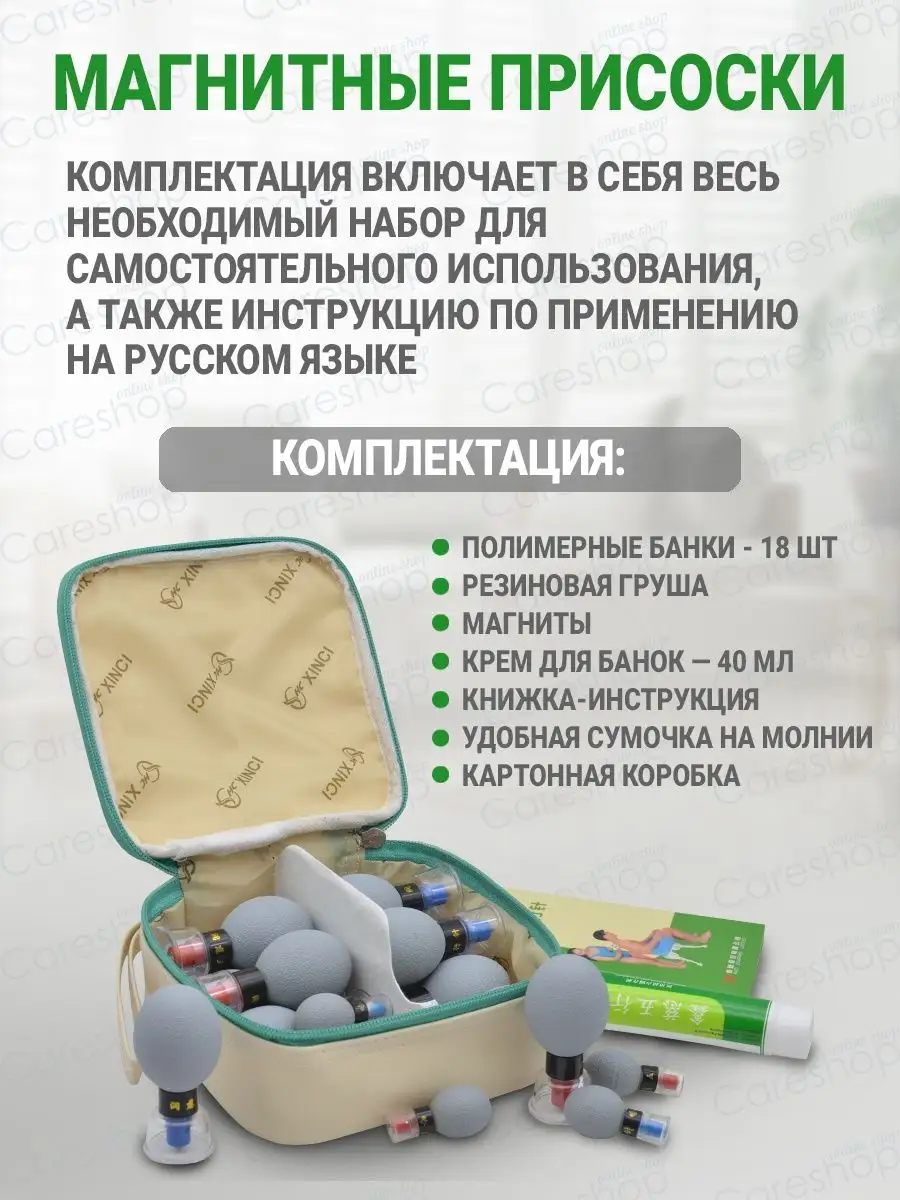 Магнитные присоски вакуумные банки для массажа 18 шт careshop 83399653  купить за 3 385 ₽ в интернет-магазине Wildberries