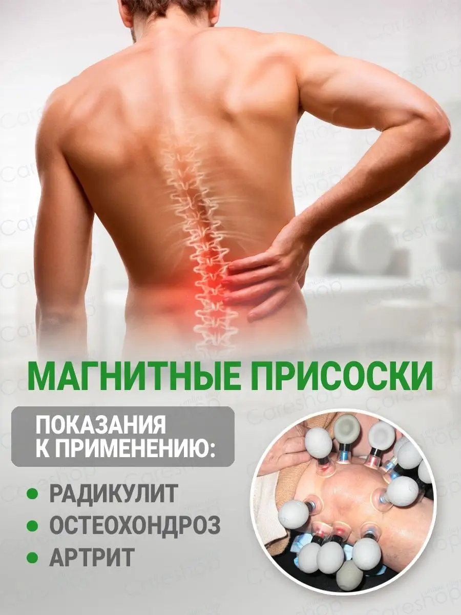 Магнитные присоски вакуумные банки для массажа 18 шт careshop 83399653  купить за 3 385 ₽ в интернет-магазине Wildberries