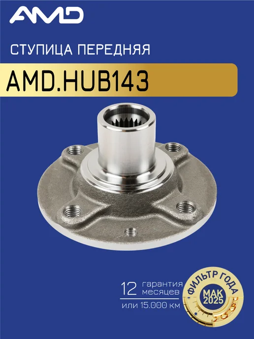 АМD Ступица передняя ВАЗ (LADA) Vesta, вариант, фото 4