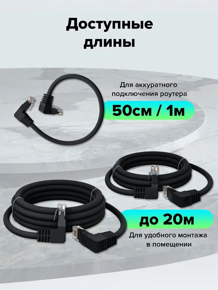 Провод LAN RJ-45 1.5м угловой ethernet high speed GCR 83409193 купить за  226 ₽ в интернет-магазине Wildberries