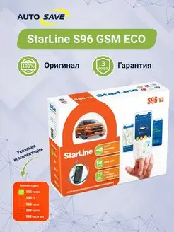 S96 GSM ECO автосигнализация с автозапуском с телефона StarLine 83417214 купить за 20 474 ₽ в интернет-магазине Wildberries