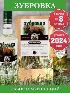 Настойка для самогона "Зубровка" Кладовая Винокура 83417293 купить за 230 ₽ в интернет-магазине Wildberries