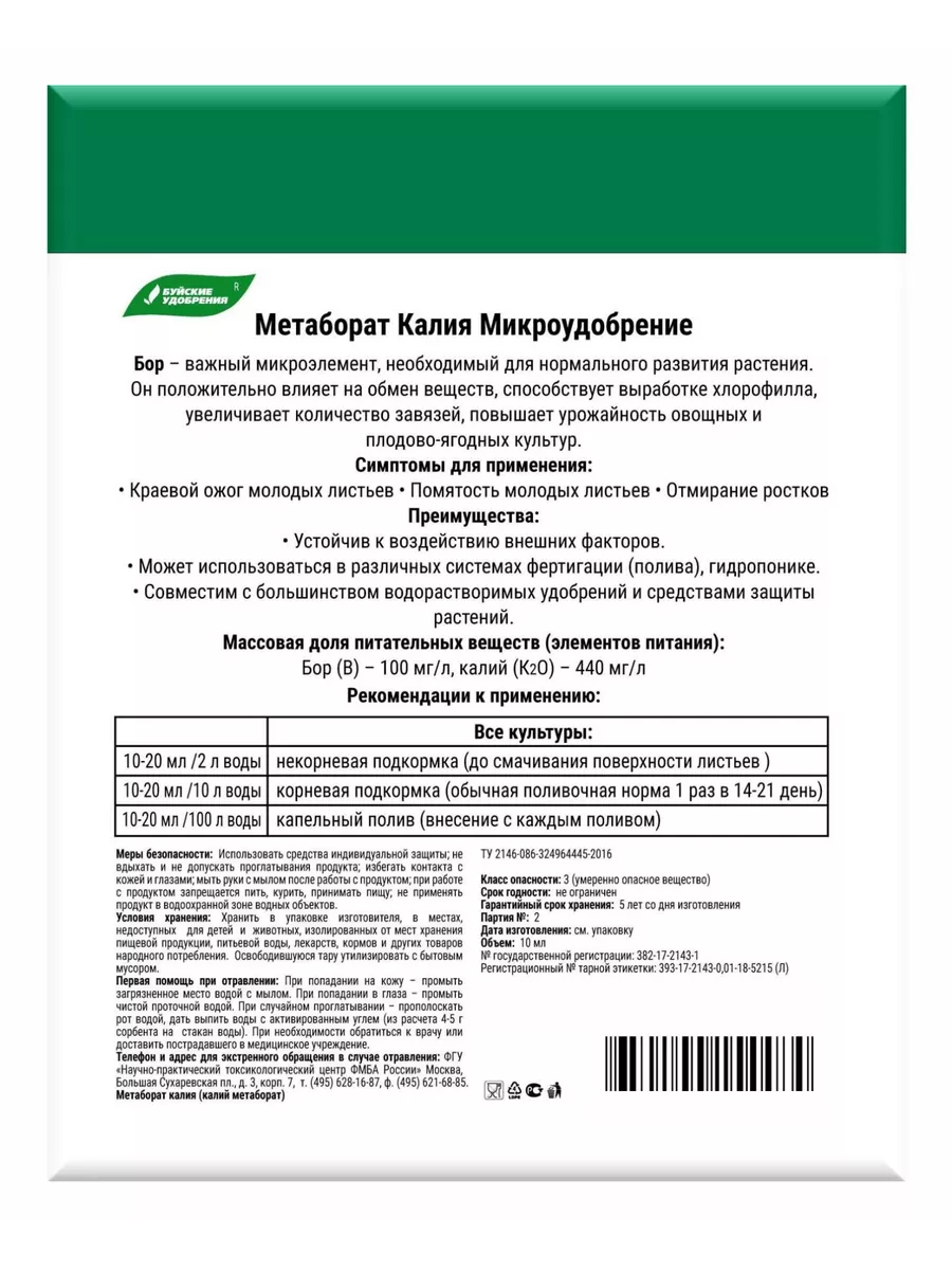 Удобрение Метаборат калия Гипермаркет Удобрений 83417376 купить за 339 ₽ в  интернет-магазине Wildberries