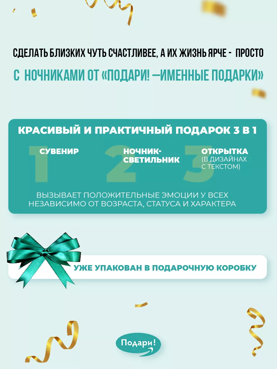 Ночник семейное счастье Подари / 83423179 купить за 1 369 ₽ в  интернет-магазине Wildberries