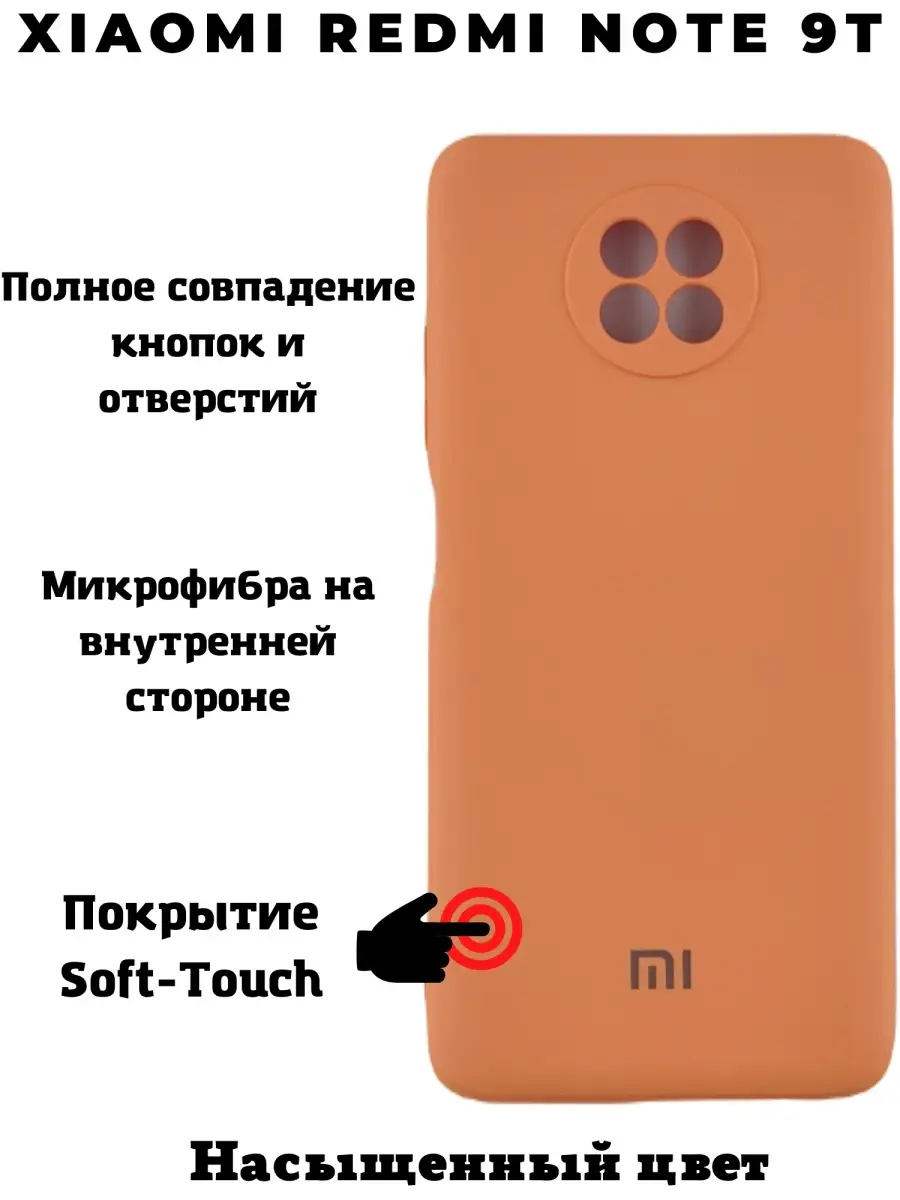 Чехол Redmi Note 9T.Накладка бампер Сяоми Редми Ноте 9t ULTRAMOBILE  83428920 купить за 405 ₽ в интернет-магазине Wildberries