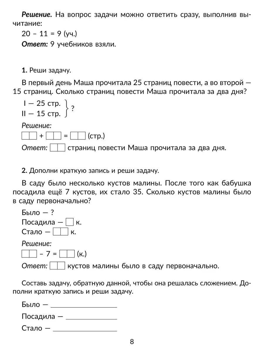 Тетрадь-репетитор. 100 задач по математике 1-4 классы ИД ЛИТЕРА 83429119  купить за 317 ₽ в интернет-магазине Wildberries