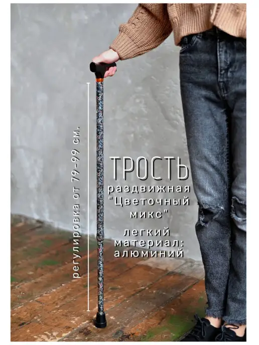 Трость телескопическая опорная, с регулировкой высоты, черный