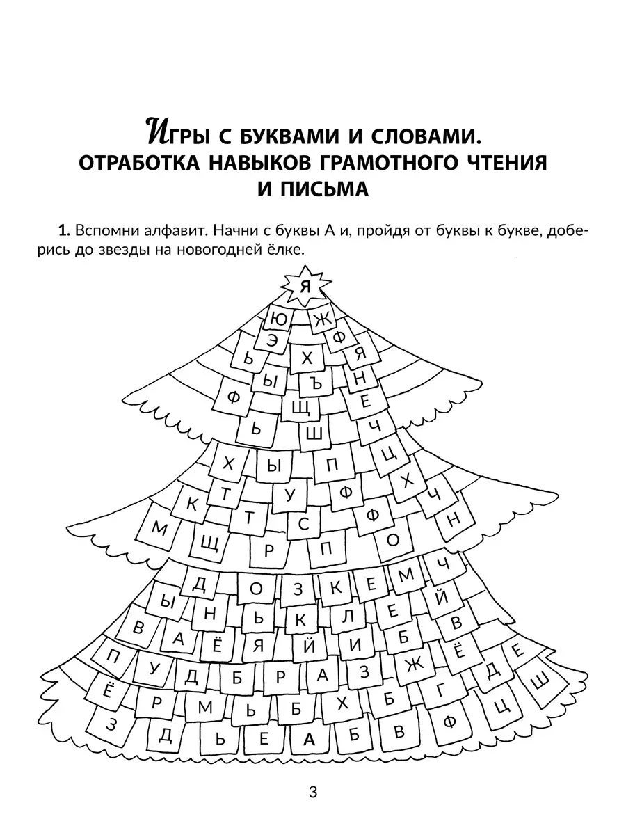 Задания для преодоления дизорфографии, дисграфии и дислексии ИД ЛИТЕРА  83435817 купить за 429 ₽ в интернет-магазине Wildberries