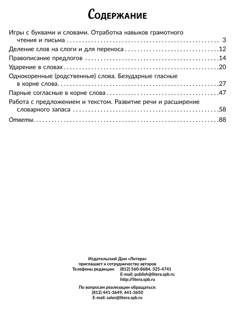 Задания для преодоления дизорфографии, дисграфии и дислексии ИД ЛИТЕРА  83435817 купить за 429 ₽ в интернет-магазине Wildberries