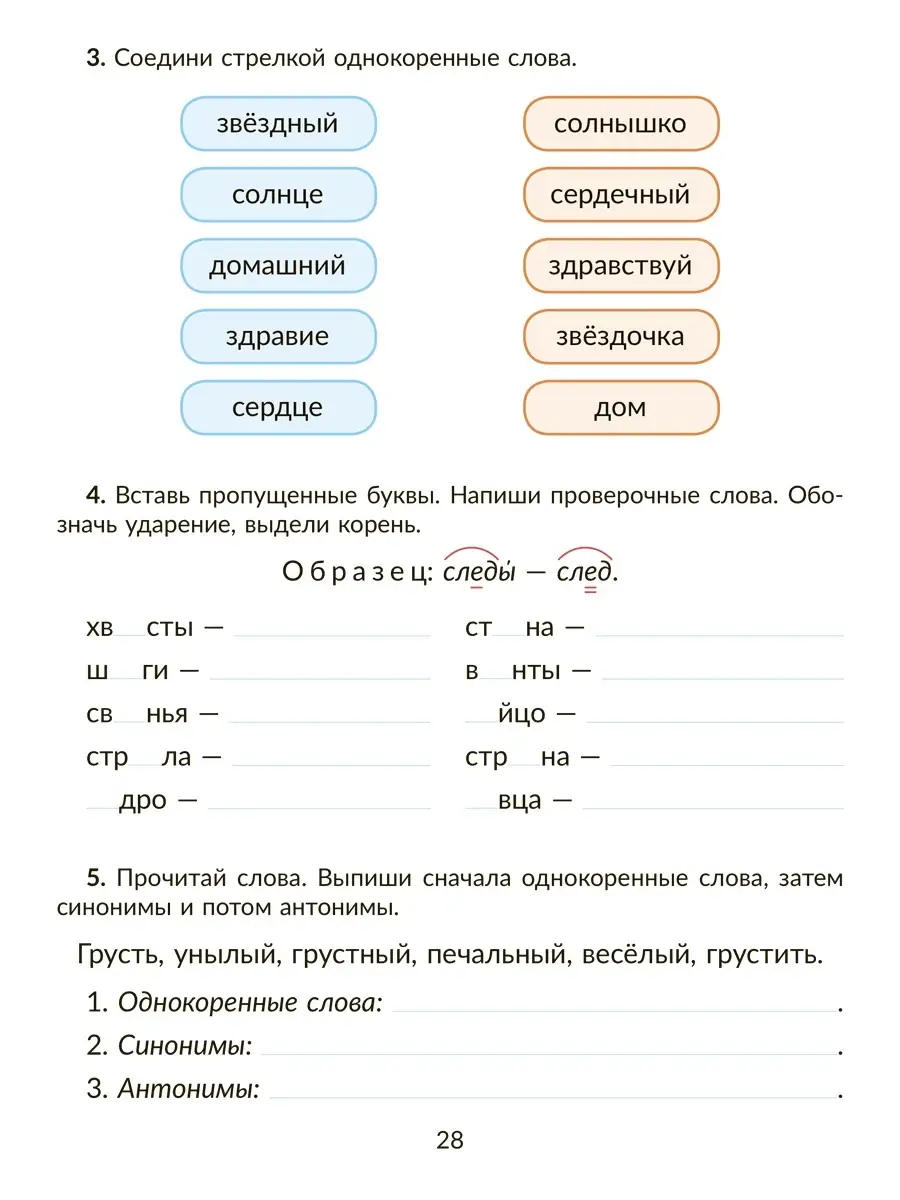 Коррекционно-развивающие занятия. Русский язык. 2 класс ИД ЛИТЕРА 83436559  купить за 463 ₽ в интернет-магазине Wildberries