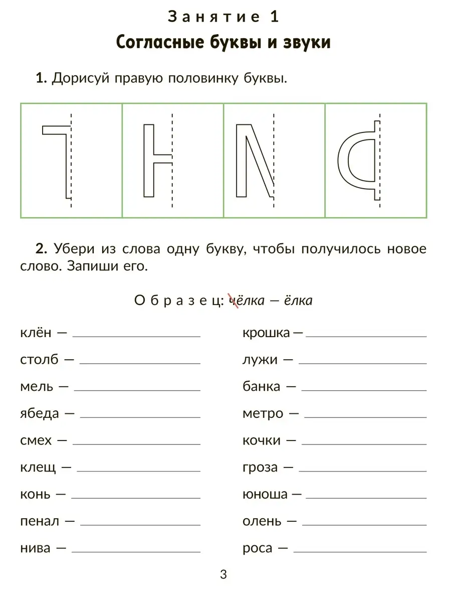 Коррекционно-развивающие занятия. Логопедия. 2 класс ИД ЛИТЕРА 83437403  купить за 396 ₽ в интернет-магазине Wildberries