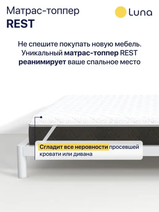 Luna Inc Матрас топпер для дивана Luna Rest 150х200, 120x200, фото 4