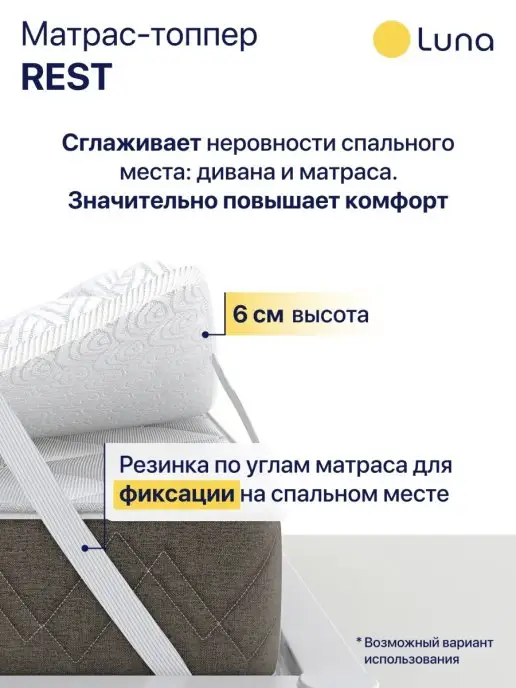 Luna Inc Матрас топпер для дивана Luna Rest 150х200, 120x200, фото 5